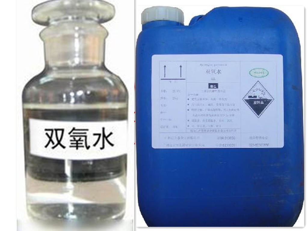 双氧水50%