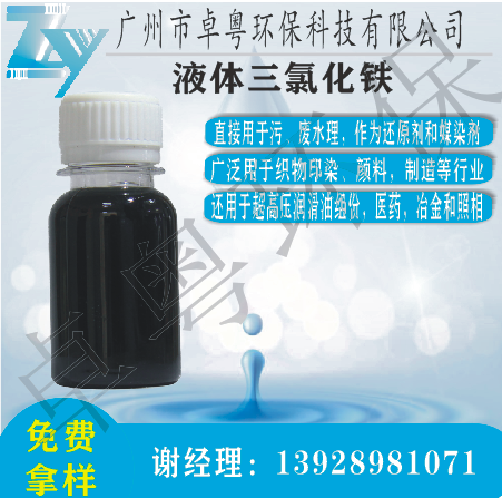 三氯化鐵